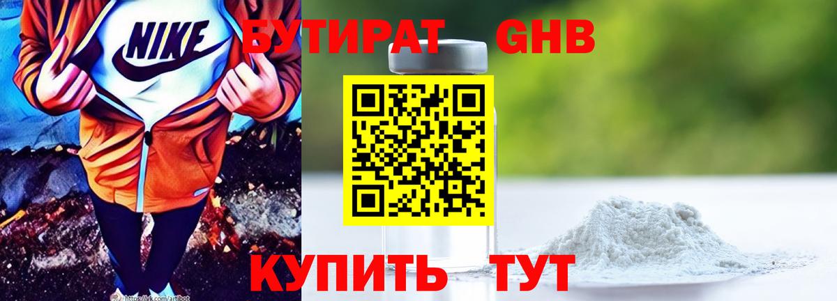 Бутират 1.4BDO Благодарный