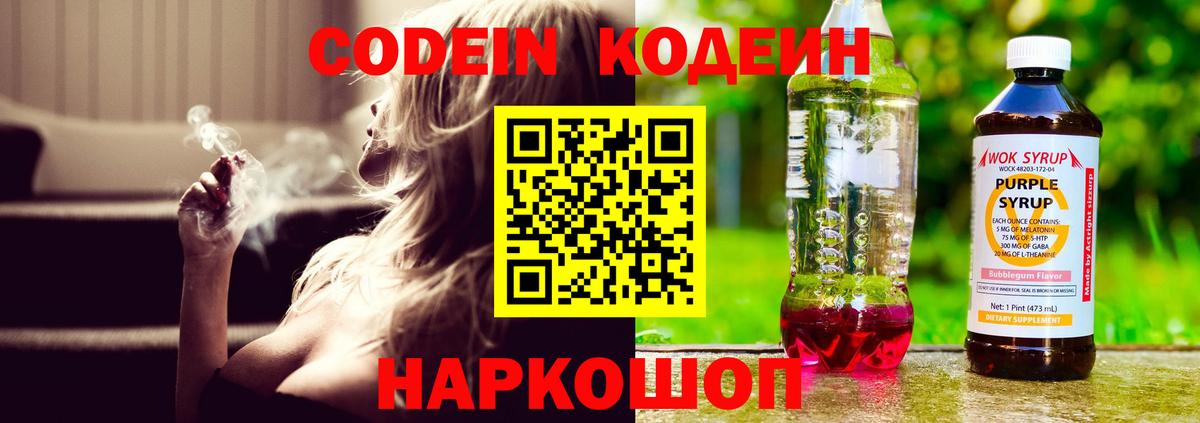 Благодарный  Кодеин напиток Lean (лин)  Вход с VPN  Кодеин напиток Lean (лин) 