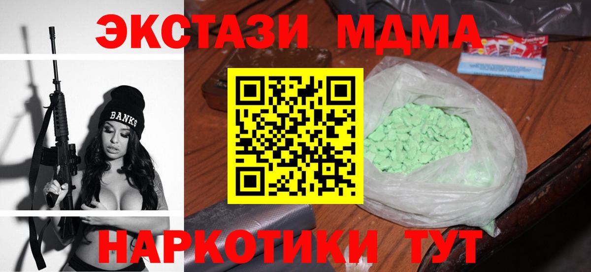 MDMA кристаллы  MDMA crystal  Благодарный  Вход с VPN 