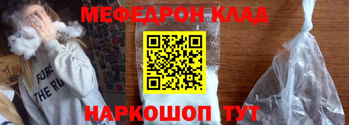 Мефедрон кристаллы Благодарный