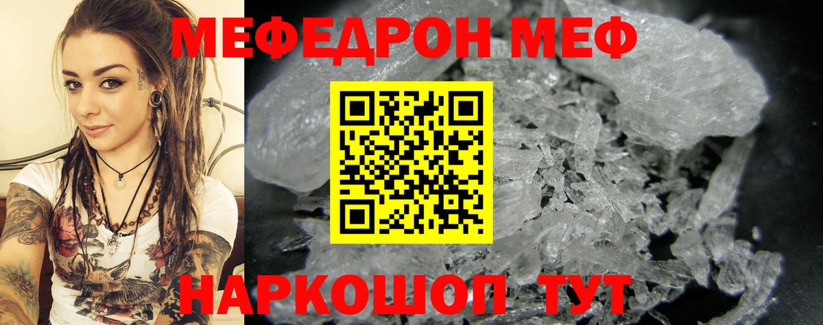 Меф mephedrone  МЕФ  Меф мука  Мефедрон  Благодарный  Вход с VPN 