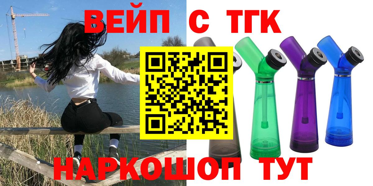 ТГК жижа Благодарный